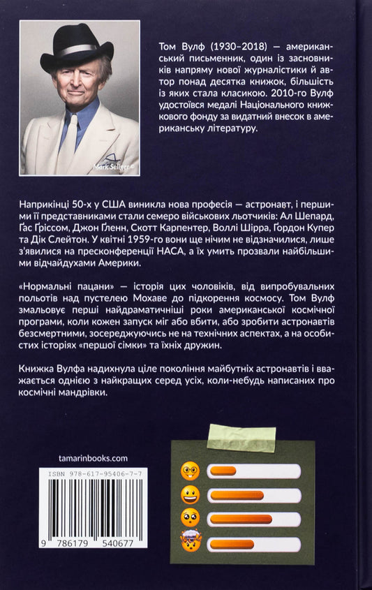 Normal Guys / Нормальні пацани Tom Wolf / Том Вульф 9786179540677-2