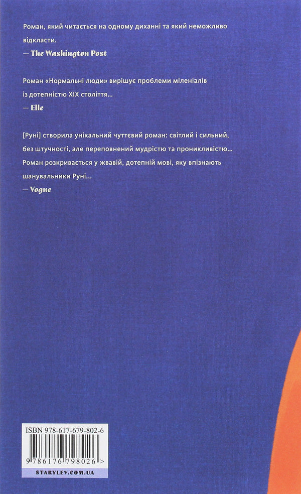 Normal people / Нормальні люди Салли Руни 978-617-679-802-6-2