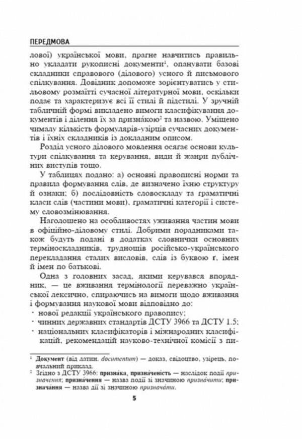 Norms and culture of the Ukrainian language / Норми й культура української мови Николай Зубков 978-966-429-857-2-3
