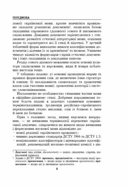Norms and culture of the Ukrainian language / Норми й культура української мови Николай Зубков 978-966-429-857-2-3
