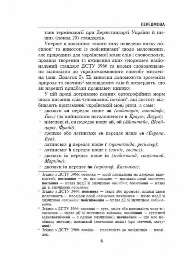 Norms and culture of the Ukrainian language / Норми й культура української мови Николай Зубков 978-966-429-857-2-4