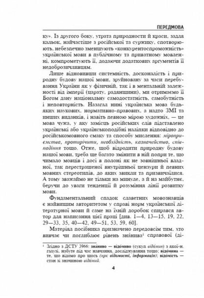 Norms and culture of the Ukrainian language / Норми й культура української мови Николай Зубков 978-966-429-857-2-6