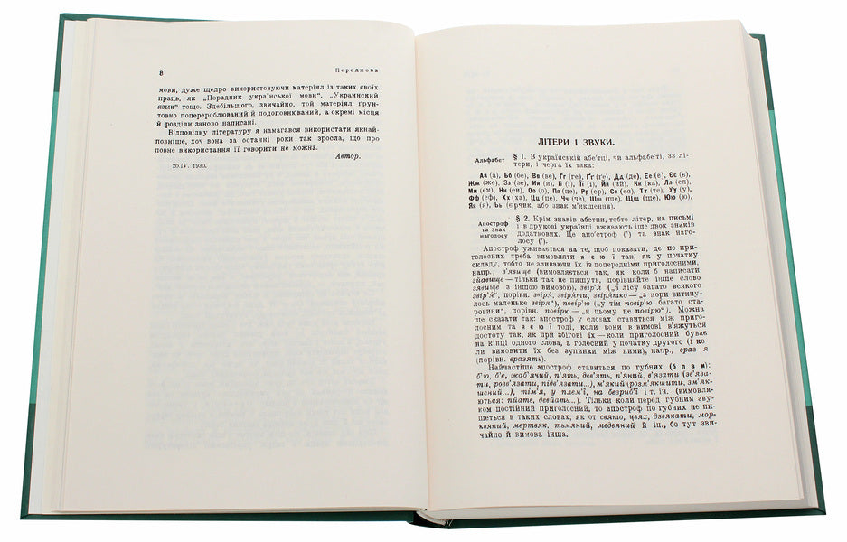 Norms of the Ukrainian literary language / Норми української літературної мови Алексей Синявский 978-617-7621-17-0-4