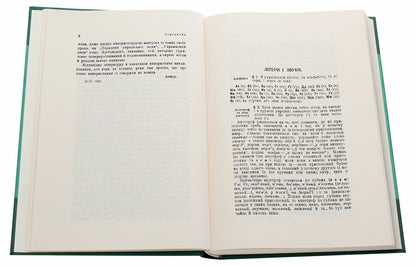 Norms of the Ukrainian literary language / Норми української літературної мови Алексей Синявский 978-617-7621-17-0-4
