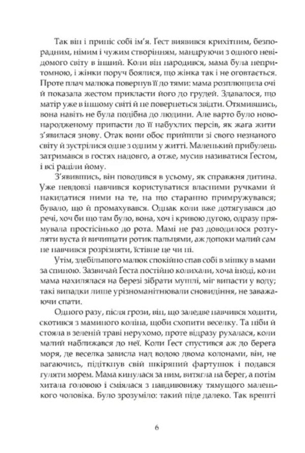 Norne-Guest. The March Of The Cimbri / Норне-Ґест. Похід кімврів Johannes Wilhelm Jensen / Йоганнес Вільгельм Єнсен 9786176299738-3