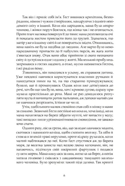 Norne-Guest. The March Of The Cimbri / Норне-Ґест. Похід кімврів Johannes Wilhelm Jensen / Йоганнес Вільгельм Єнсен 9786176299738-3