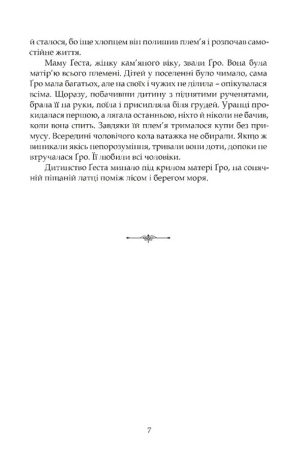 Norne-Guest. The March Of The Cimbri / Норне-Ґест. Похід кімврів Johannes Wilhelm Jensen / Йоганнес Вільгельм Єнсен 9786176299738-4