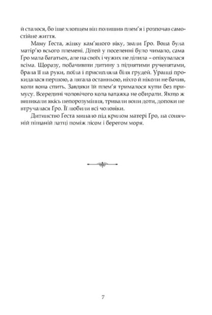 Norne-Guest. The March Of The Cimbri / Норне-Ґест. Похід кімврів Johannes Wilhelm Jensen / Йоганнес Вільгельм Єнсен 9786176299738-4