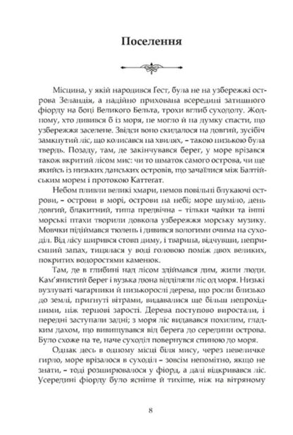 Norne-Guest. The March Of The Cimbri / Норне-Ґест. Похід кімврів Johannes Wilhelm Jensen / Йоганнес Вільгельм Єнсен 9786176299738-5
