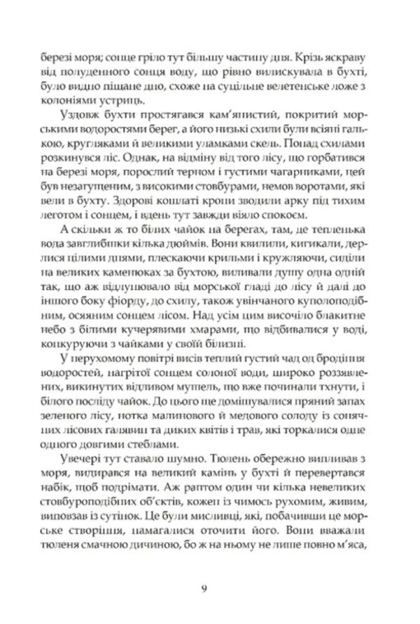 Norne-Guest. The March Of The Cimbri / Норне-Ґест. Похід кімврів Johannes Wilhelm Jensen / Йоганнес Вільгельм Єнсен 9786176299738-6