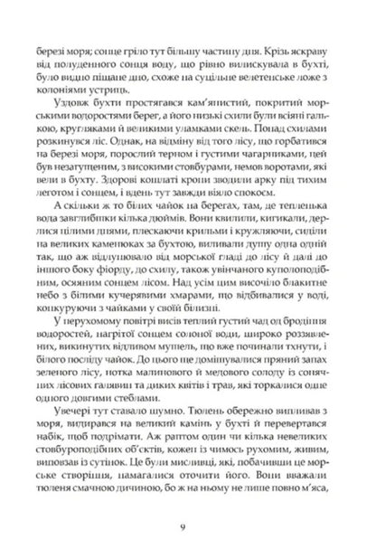 Norne-Guest. The March Of The Cimbri / Норне-Ґест. Похід кімврів Johannes Wilhelm Jensen / Йоганнес Вільгельм Єнсен 9786176299738-6