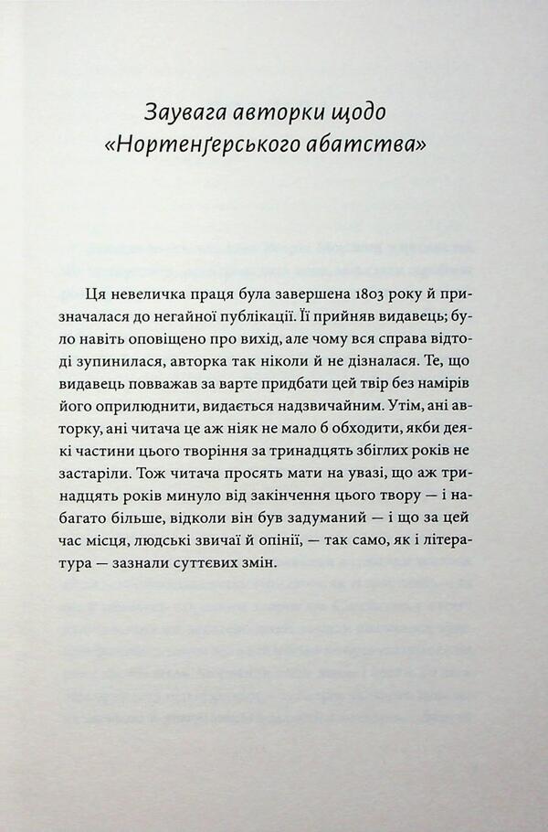 Nortener Abbey / Нортенґерське абатство Джейн Остин 978-617-8618-04-9-3