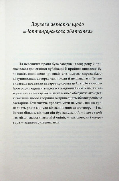 Nortener Abbey / Нортенґерське абатство Джейн Остин 978-617-8618-04-9-3