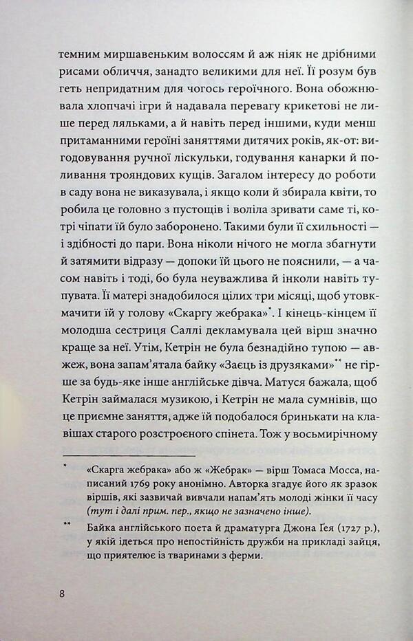 Nortener Abbey / Нортенґерське абатство Джейн Остин 978-617-8618-04-9-5