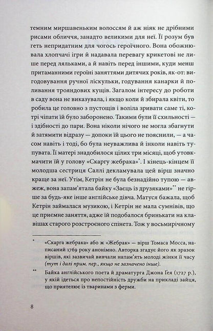 Nortener Abbey / Нортенґерське абатство Джейн Остин 978-617-8618-04-9-5