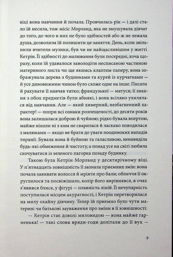 Nortener Abbey / Нортенґерське абатство Джейн Остин 978-617-8618-04-9-6