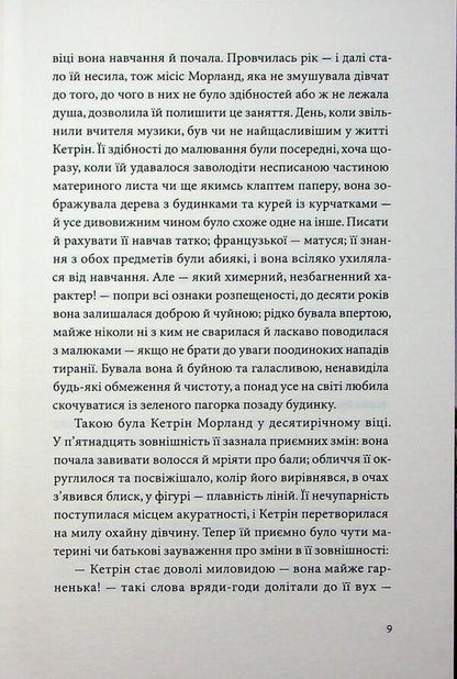 Nortener Abbey / Нортенґерське абатство Джейн Остин 978-617-8618-04-9-6
