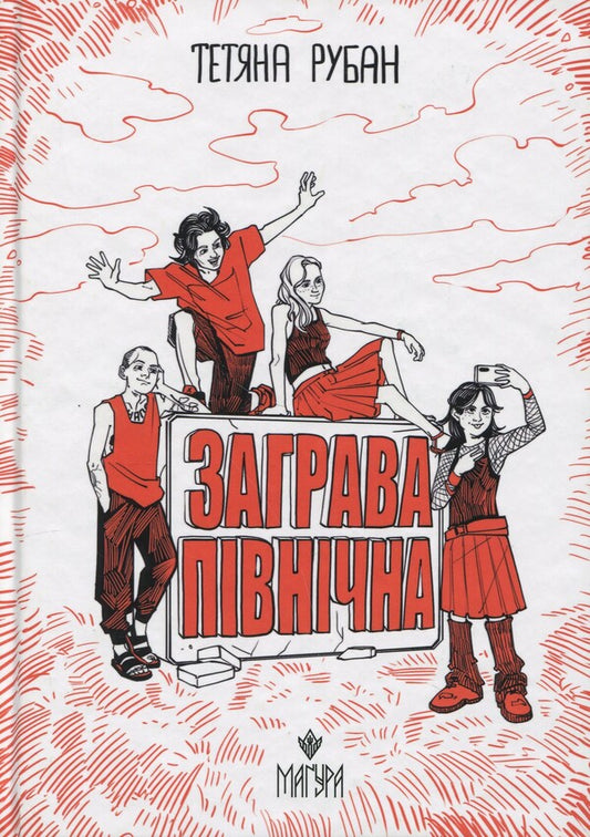 North / Заграва північна Татьяна Рубан 978-617-8177-71-3-1