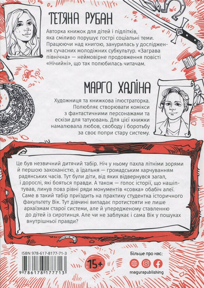 North / Заграва північна Татьяна Рубан 978-617-8177-71-3-2