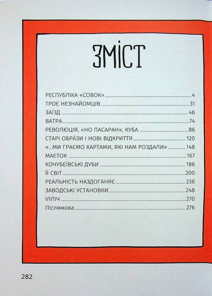 North / Заграва північна Татьяна Рубан 978-617-8177-71-3-3