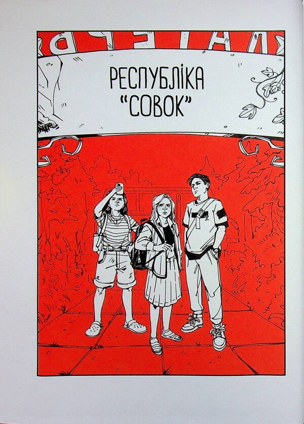 North / Заграва північна Татьяна Рубан 978-617-8177-71-3-5