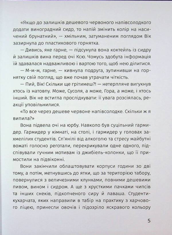 North / Заграва північна Татьяна Рубан 978-617-8177-71-3-6