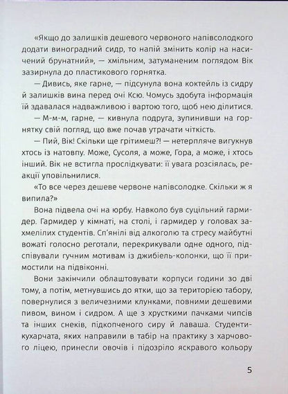 North / Заграва північна Татьяна Рубан 978-617-8177-71-3-6