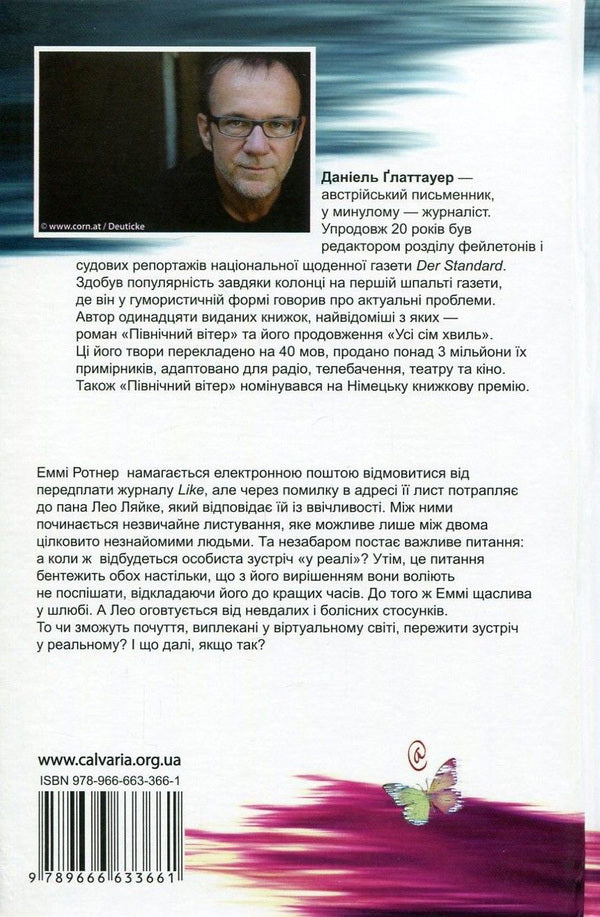 North / Північний вітер Daniel Glattauer / Даніель Глаттауер 9789666633661-2