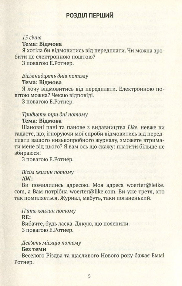 North / Північний вітер Daniel Glattauer / Даніель Глаттауер 9789666633661-3