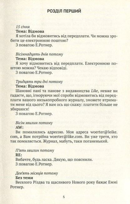 North / Північний вітер Daniel Glattauer / Даніель Глаттауер 9789666633661-3