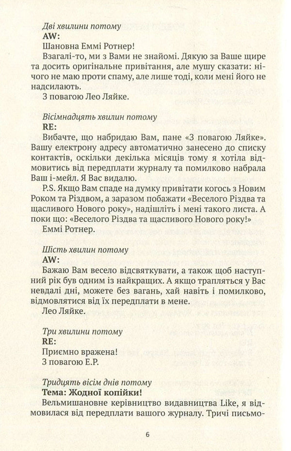 North / Північний вітер Daniel Glattauer / Даніель Глаттауер 9789666633661-4