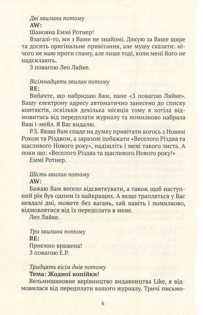 North / Північний вітер Daniel Glattauer / Даніель Глаттауер 9789666633661-4