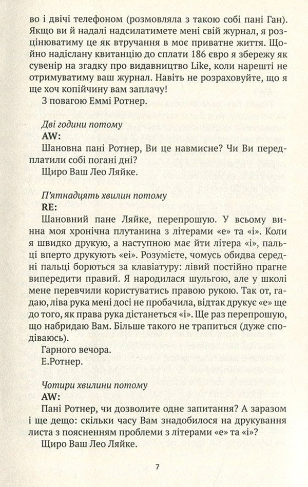 North / Північний вітер Daniel Glattauer / Даніель Глаттауер 9789666633661-5