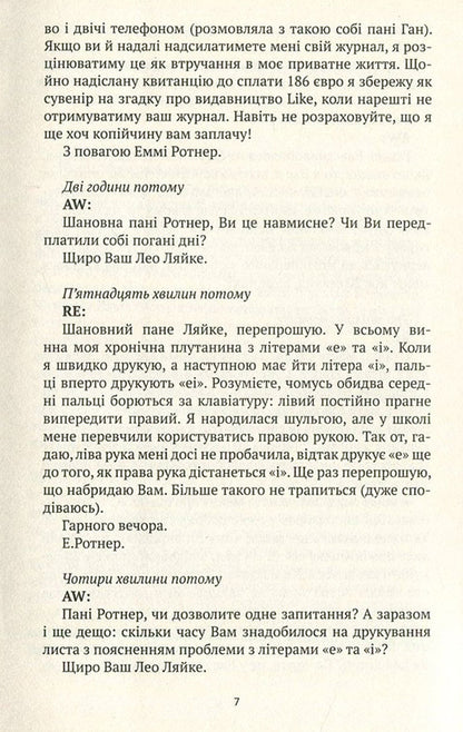 North / Північний вітер Daniel Glattauer / Даніель Глаттауер 9789666633661-5