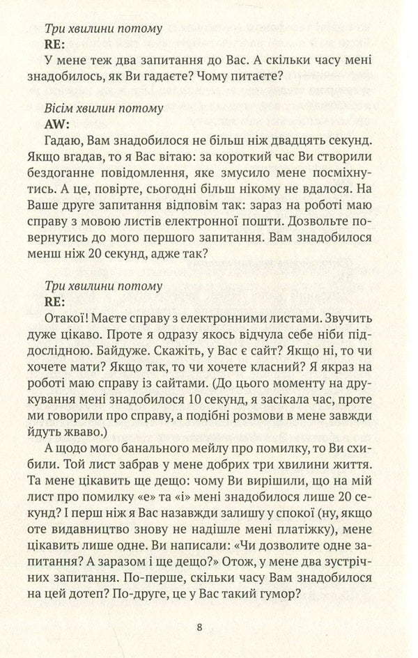 North / Північний вітер Daniel Glattauer / Даніель Глаттауер 9789666633661-6