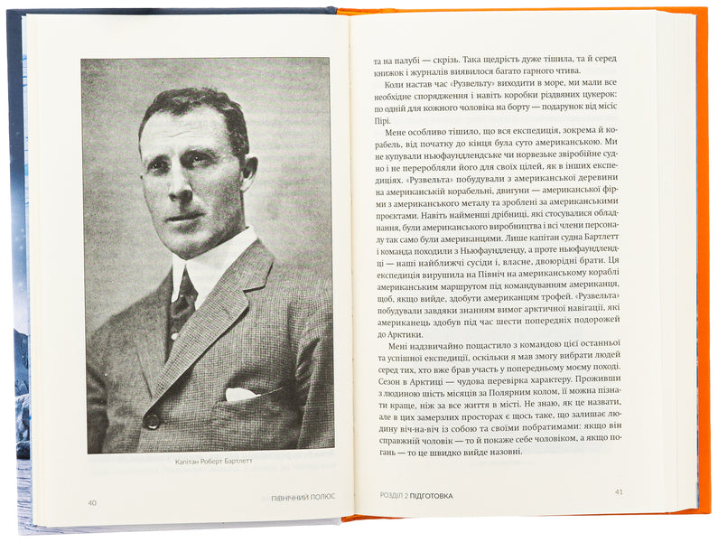 North Pole / Північний полюс Robert Pyra / Роберт Пири 9786179540622-5