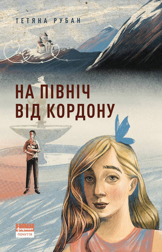 North of the border / На північ від кордону Татьяна Рубан 978-617-7973-21-7-1
