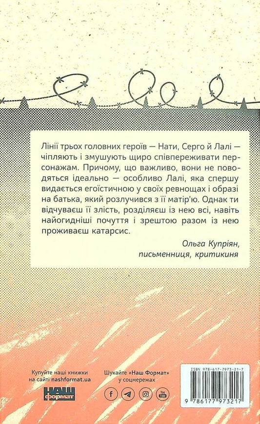 North of the border / На північ від кордону Татьяна Рубан 978-617-7973-21-7-2