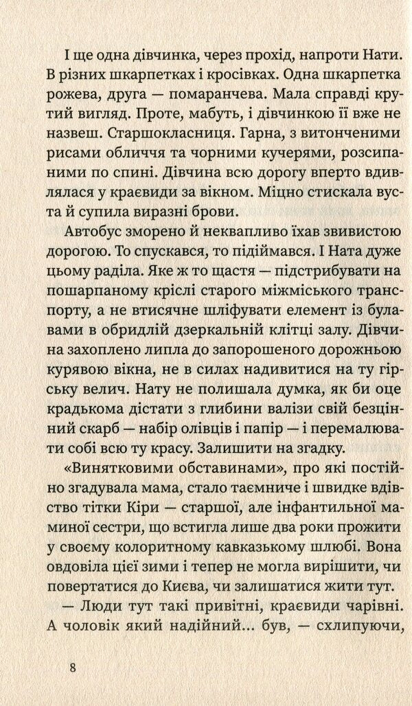 North of the border / На північ від кордону Татьяна Рубан 978-617-7973-21-7-4