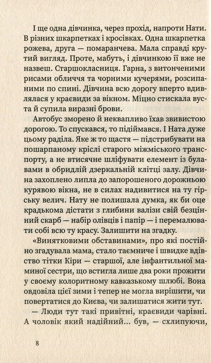 North of the border / На північ від кордону Татьяна Рубан 978-617-7973-21-7-4