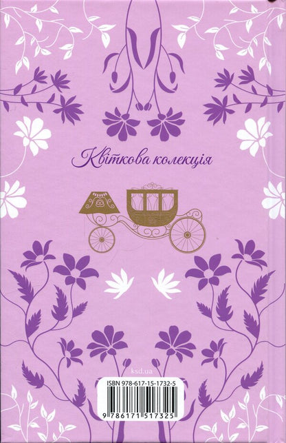 Northanger Abbey / Нортенґерське абатство Джейн Остин 978-617-15-1732-5-2