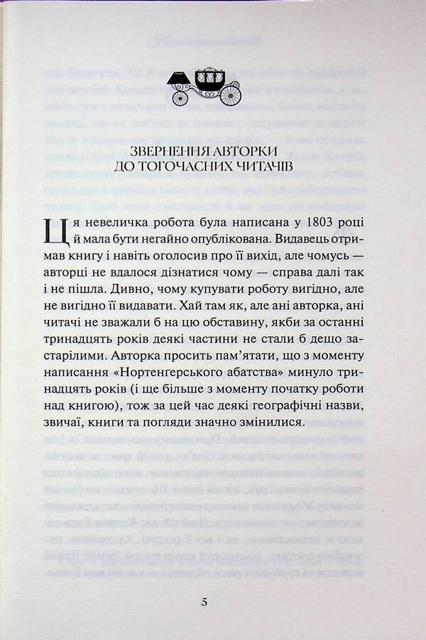Northanger Abbey / Нортенґерське абатство Джейн Остин 978-617-15-1732-5-3