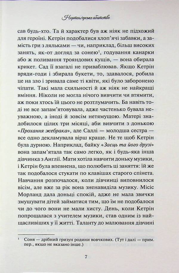 Northanger Abbey / Нортенґерське абатство Джейн Остин 978-617-15-1732-5-5