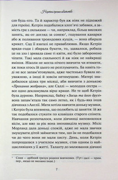 Northanger Abbey / Нортенґерське абатство Джейн Остин 978-617-15-1732-5-5