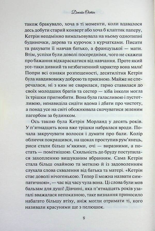 Northanger Abbey / Нортенґерське абатство Джейн Остин 978-617-15-1732-5-6