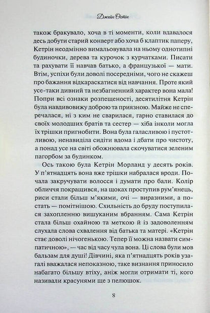 Northanger Abbey / Нортенґерське абатство Джейн Остин 978-617-15-1732-5-6