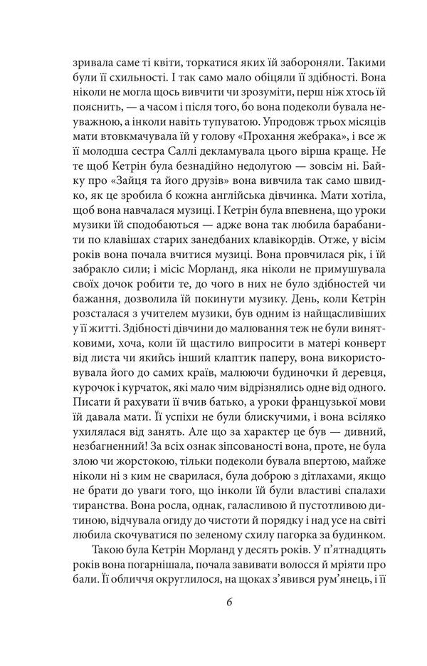 Northanger Abbey Sensation And Sensitivity Belief - Нортенерське абатство Чуття чутливсть Переконання Jane Austen - Джейн Остн 9786178551780-5
