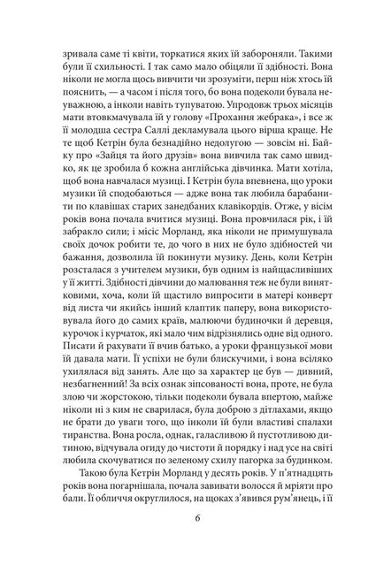 Northanger Abbey Sensation And Sensitivity Belief - Нортенерське абатство Чуття чутливсть Переконання Jane Austen - Джейн Остн 9786178551780-5