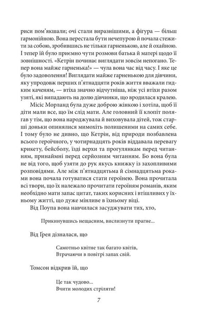 Northanger Abbey Sensation And Sensitivity Belief - Нортенерське абатство Чуття чутливсть Переконання Jane Austen - Джейн Остн 9786178551780-6
