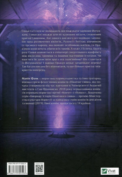 Northern Lights 1. Valley of Trolls + Northern Lights 2. Vikings and the Oracle (2-book set) / Північне сяйво 1. Долина тролів + Північне сяйво 2. Вікінги й оракул (комплект із 2 книг) Малин Фальк 978-617-17-0251-6, 978-617-17-0252-3-5